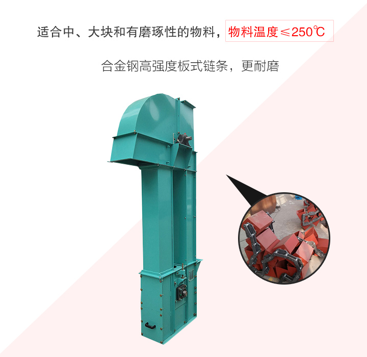 板鏈斗式提升機采用板式鏈條為牽引件，適合輸送磨琢性物料