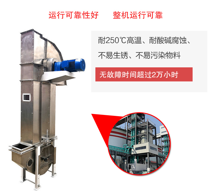 不銹鋼斗式提升機(jī)耐腐蝕、耐高溫、不易生銹、干凈衛(wèi)生