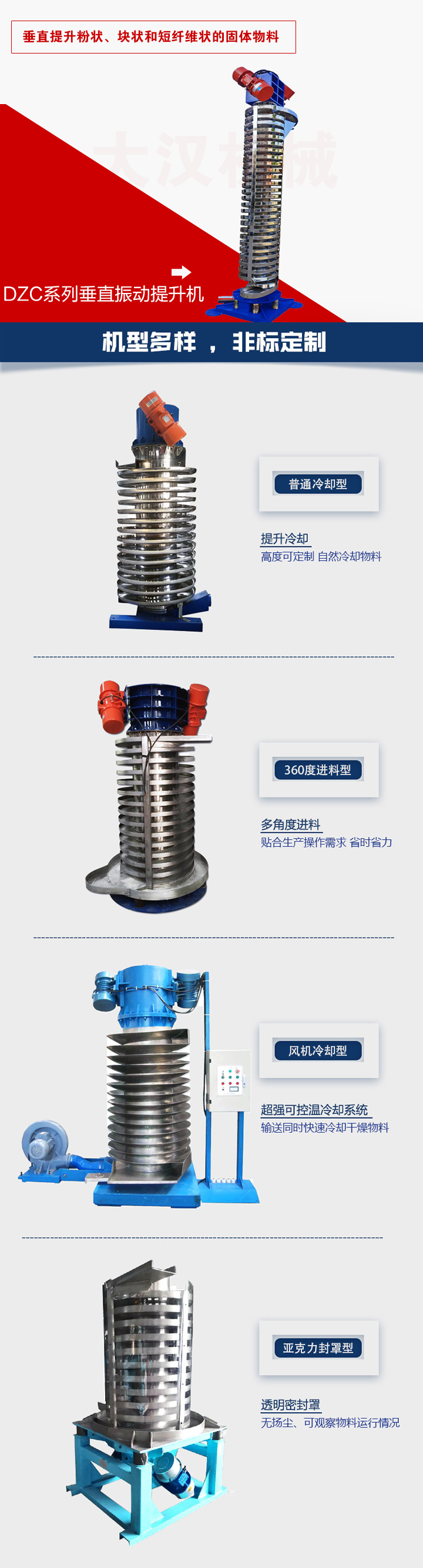 垂直振動提升機向上/向下垂直提升粉末、顆粒、塊狀物料